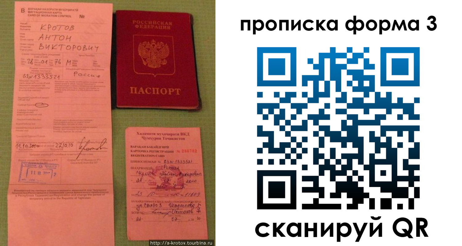 временная регистрация гарантия в Крымске