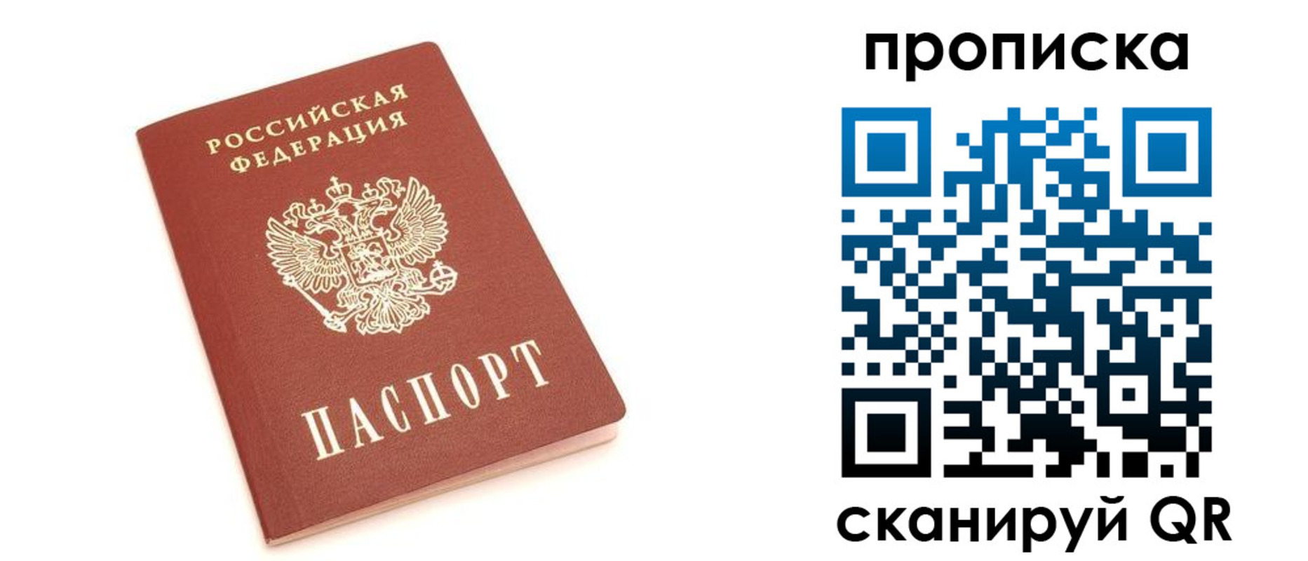 прописка 2025 в Крымске
