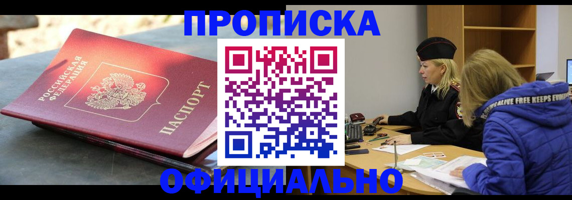 временная регистрация собственник в Крымске