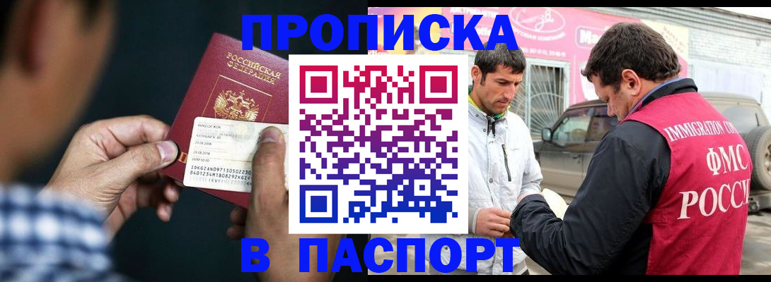 регистрация в Крымске