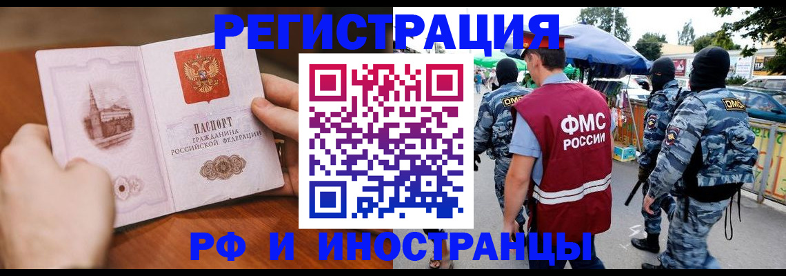 временная регистрация для школы в Крымске