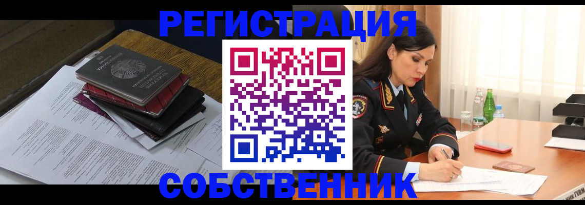 временная регистрация купить в Крымске