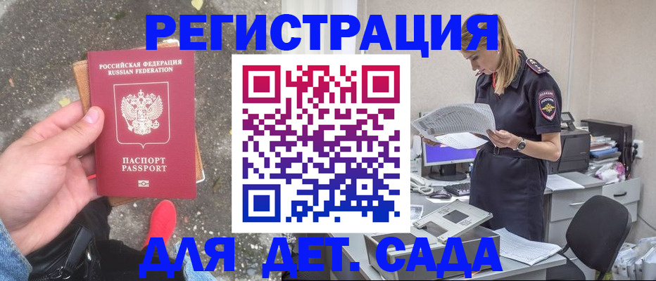 прописка в квартире в Крымске
