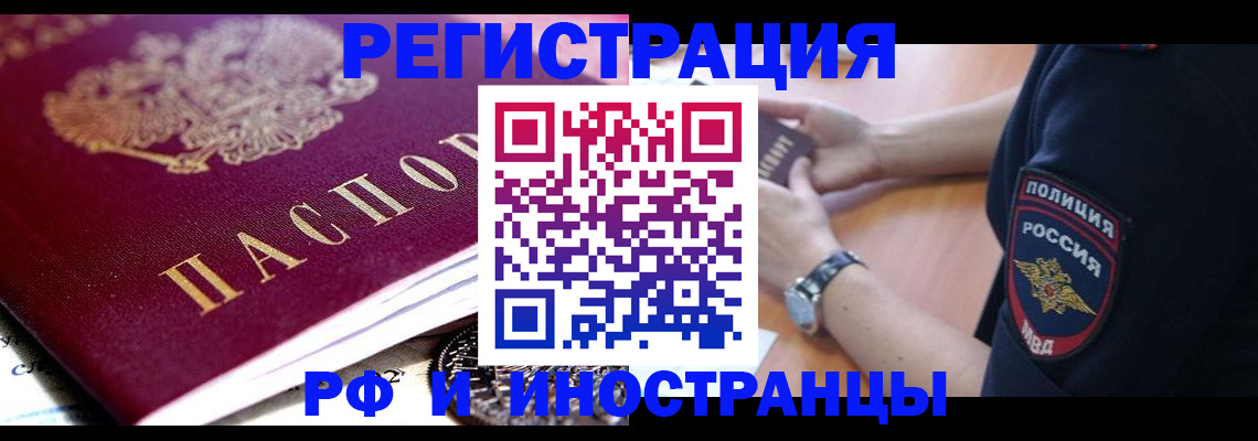 прописка 2025 в Крымске