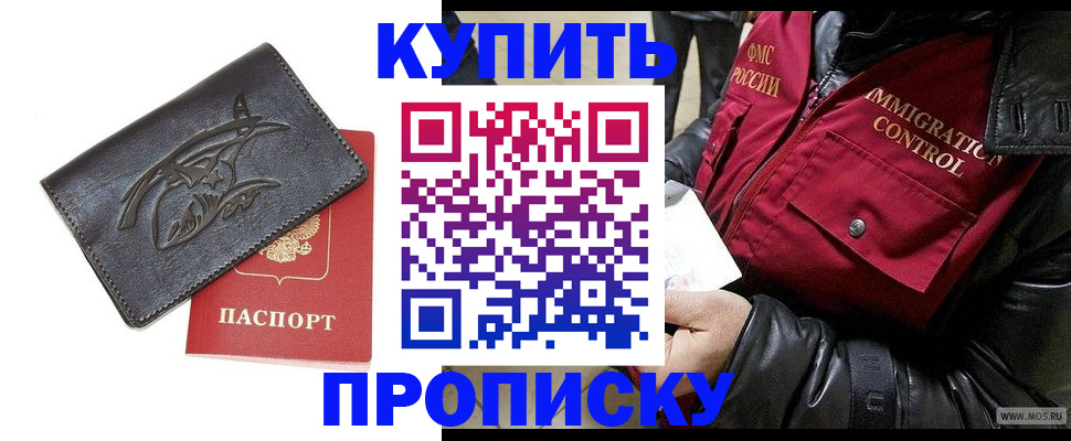 временная регистрация собственник в Крымске