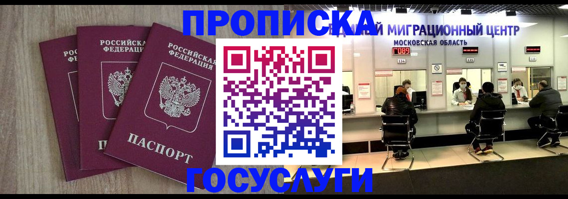 прописка штамп в Крымске