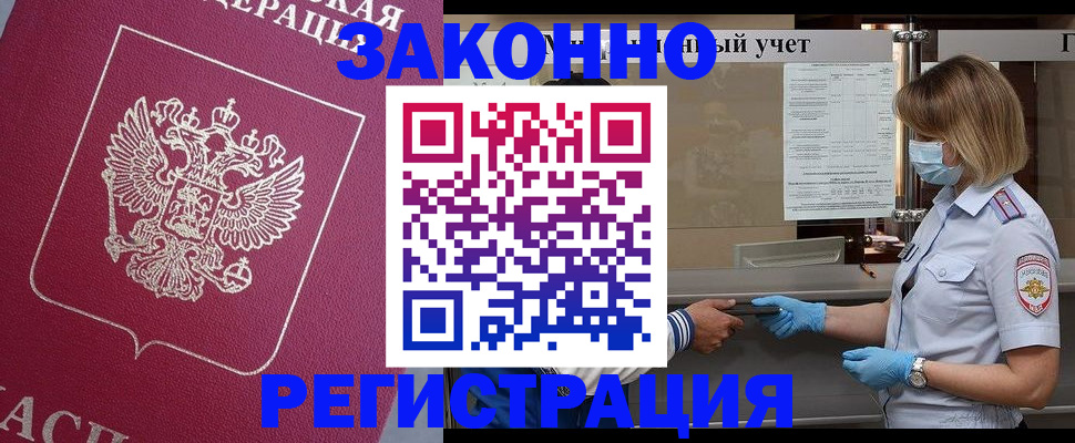 временная регистрация в квартире в Крымске