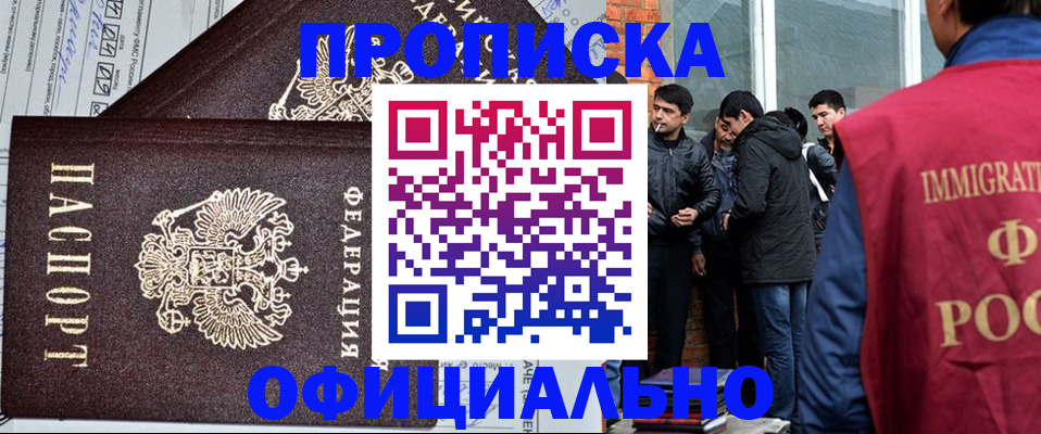 прописка штамп в Крымске