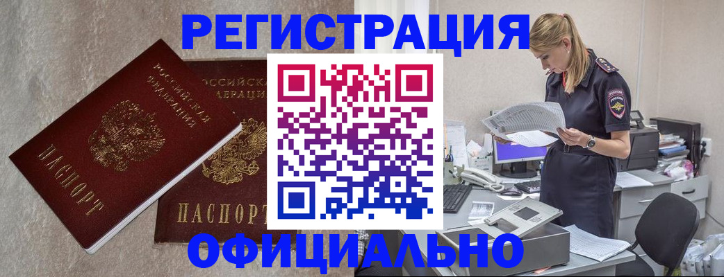 временная регистрация для всех в Крымске